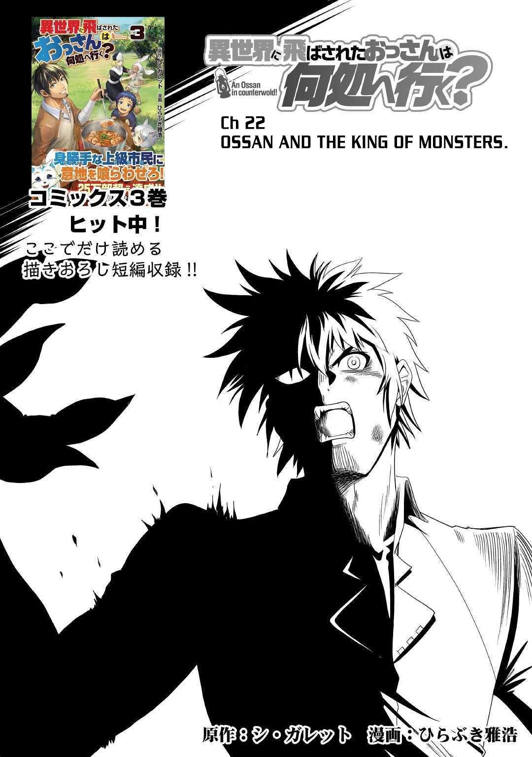 Isekai ni Tobasareta Ossan wa Doko e Iku? Chapter 22 2